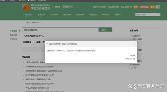 大学生就业补贴3000元怎么申请？