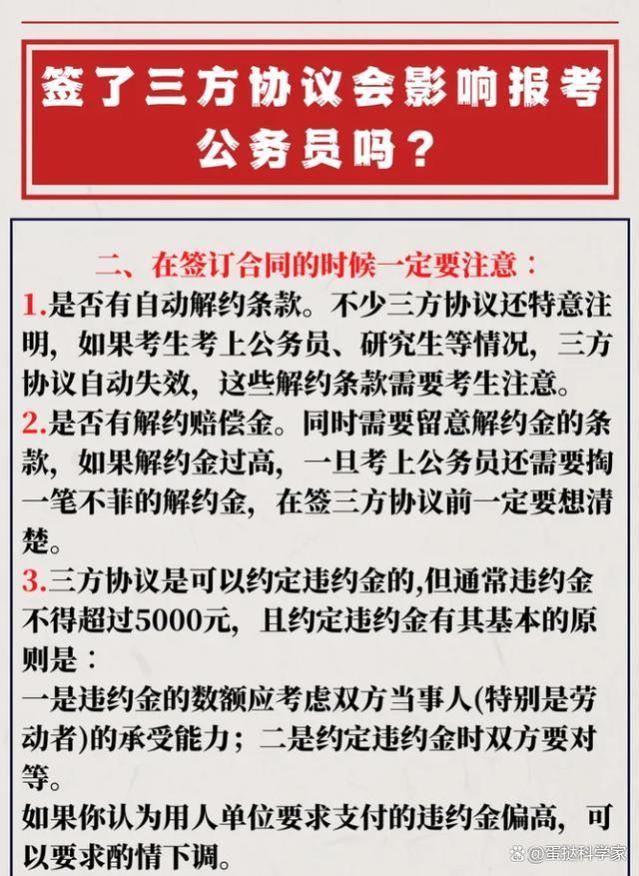 公考应届生身份怎么界定？签了第三方协议还可以考公吗？