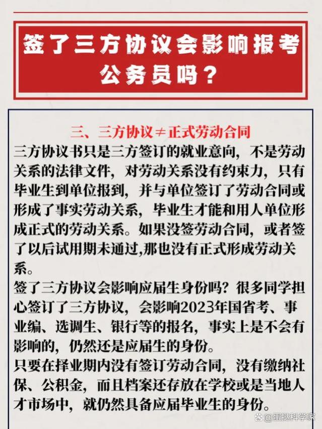 公考应届生身份怎么界定？签了第三方协议还可以考公吗？