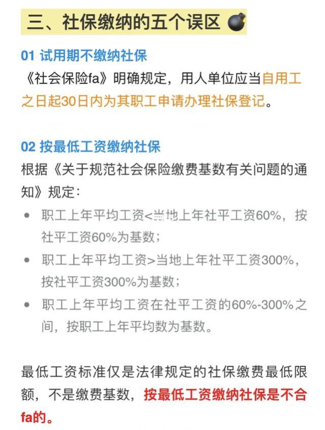 员工自愿放弃社保，企业可以不交吗❓