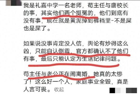 再次升级？同事做证唐校长与苟主任冤枉，并不是你们想象的那样