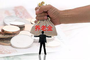 2023年，国家严查“退休人员”，这6类人的养老金被停发