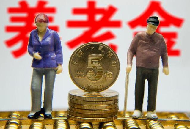 10月将近，养老金将迎来“2个新变化”，退休老人要提前了解下！