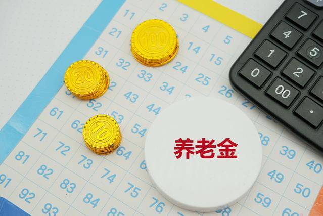 江苏2023年退休人员基本养老金调整方案