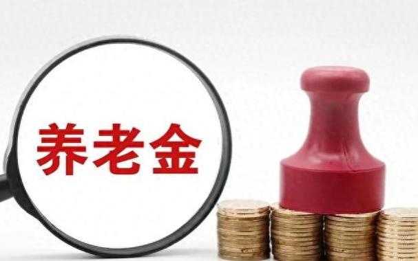 2023年养老金调整后，企退人员人均养老金提高了吗？