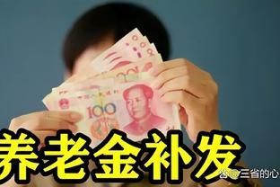 9月养老金迎来重算补发，工龄20年、30年和40年，补发金额有何不同？