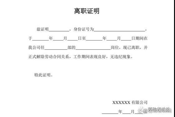 离职证明：不应成为单位挟制员工的“差评单”