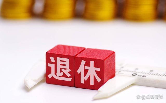 养老金补发来了！55-70岁补发不到1000元？三类人增加最多有你吗