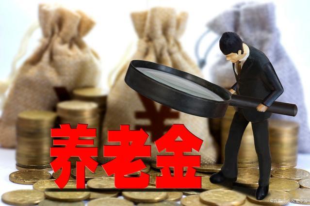 一个人过世后，他的养老金账户怎么处理？分三种不同情形