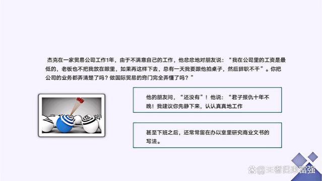 这篇“你在为谁工作”就是为员工入职培训而作的，管理者快来拿