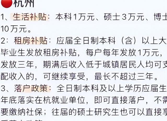 毕业生就业城市热度排行榜，北上广退居二线，前三甲魅力属实大