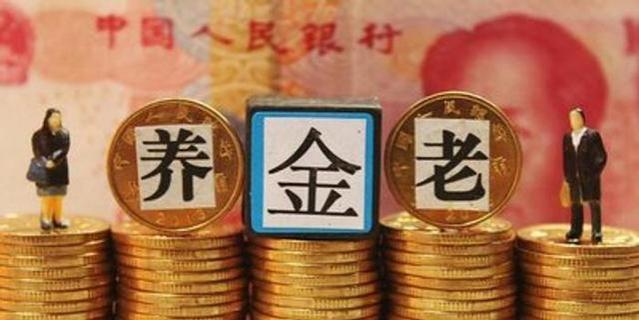 2024年，养老金调整幅度将“四连降”？已有5个信号