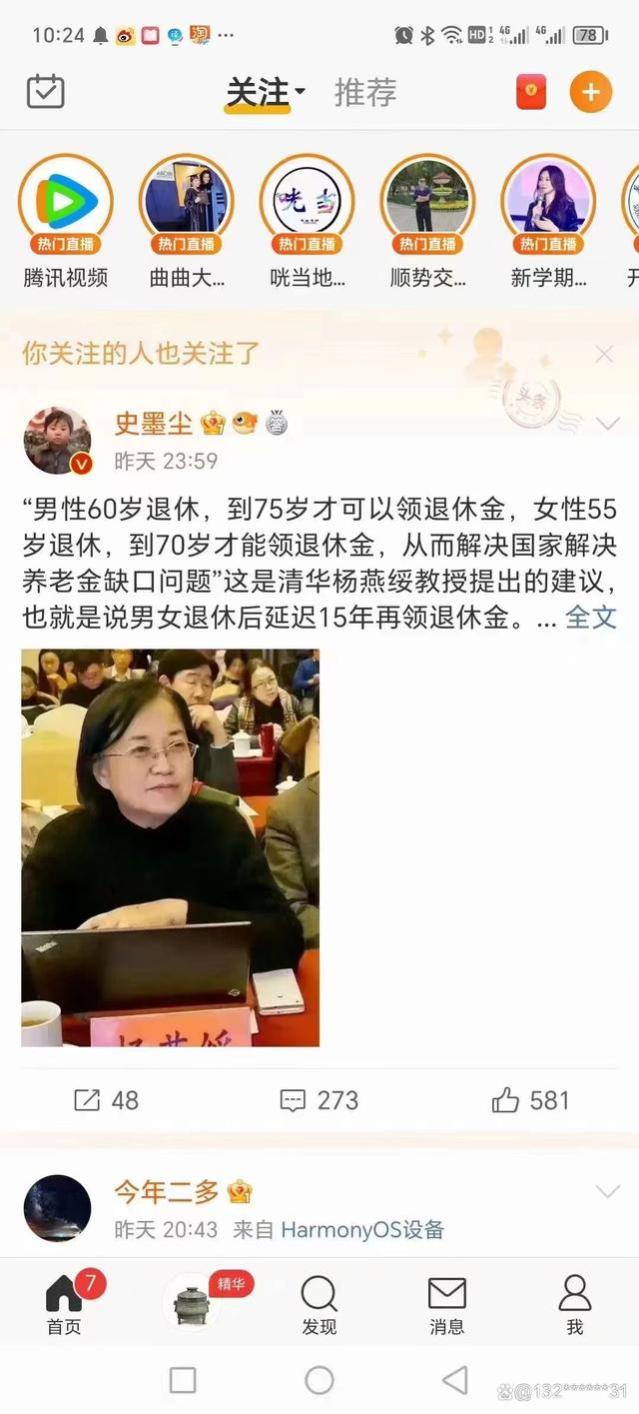 清华杨燕绥教授建议男性75岁开始领退休金，女性70开始领