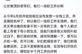 天津公交集团拖欠员工工资？官方回应：从未接到此类投诉