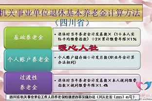 公务员退休养老金才5700元？了解一下影响养老待遇高低的八大因素