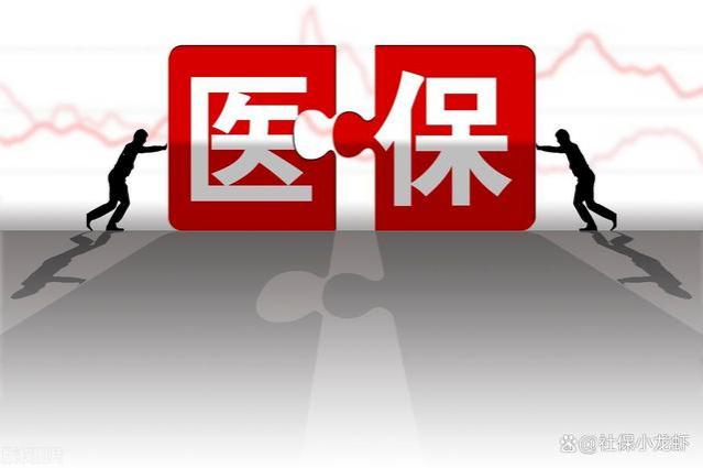 2023年医保账户改革？医保账户按照养老金10%返款？真的吗？