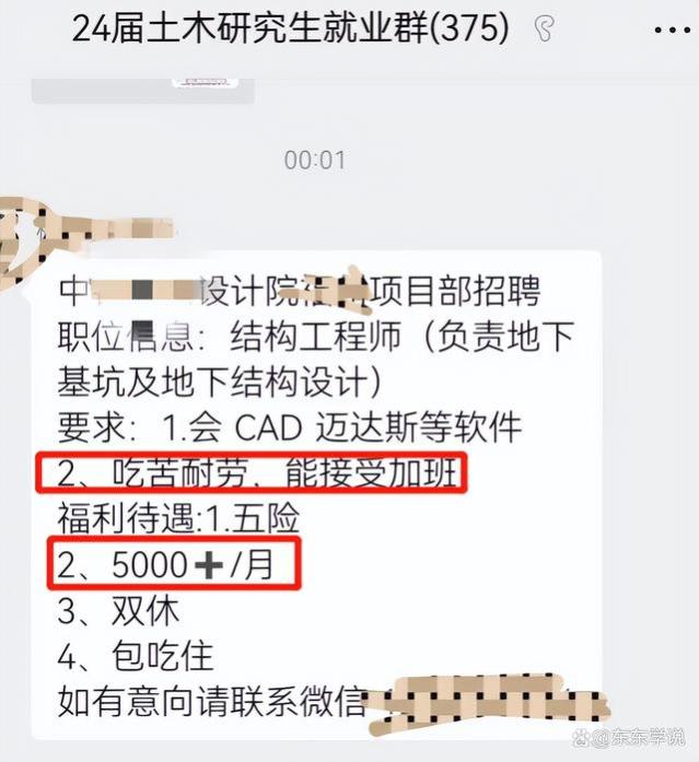 不想招人，211高校土木硕士2024秋招，某设计院仅开出5000元月薪