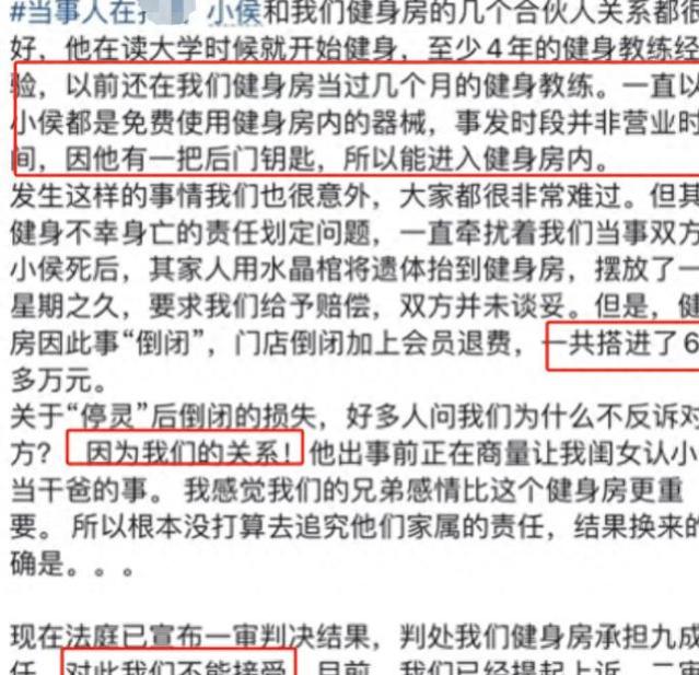 健身致死事件疑反转，老板回应遇难家属上面有人，官方判责遭质疑