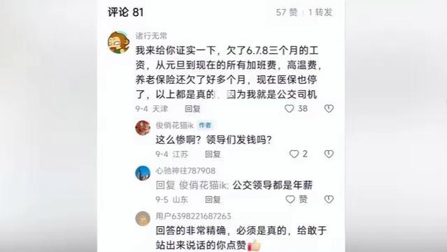 天津公交工人工资拖欠揭示社会保障体系隐患，呼唤公平正义！