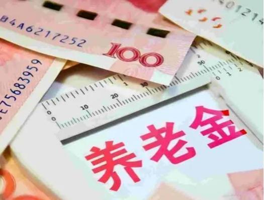 2023年养老金上涨3.8%，养老金调整细则，哪些人能上涨超200元？