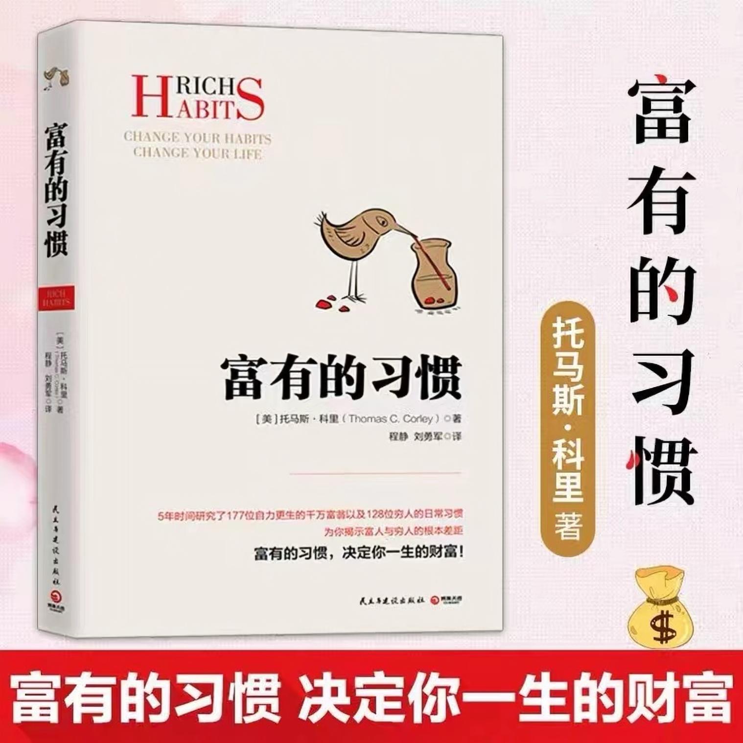 富人定律：真正厉害的人，在工作中，往往有11个“富有的习惯”！