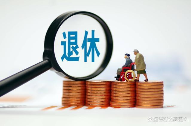 延迟退休方案或将2023年公布，设30年过渡期，90后要等65岁退休吗