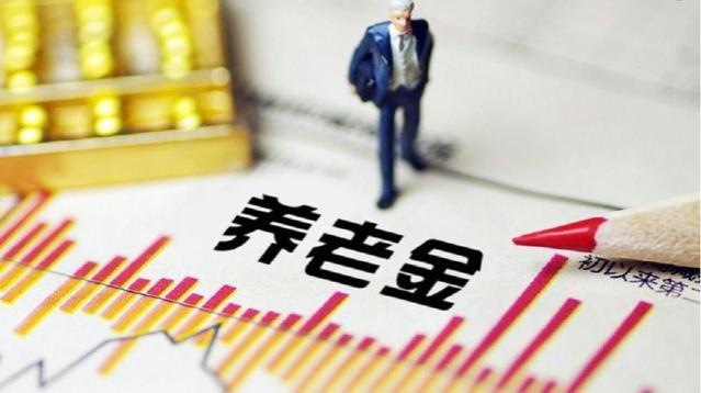 养老金连年“上涨”，为何吐槽声还是不停？退休人员说出了大实话