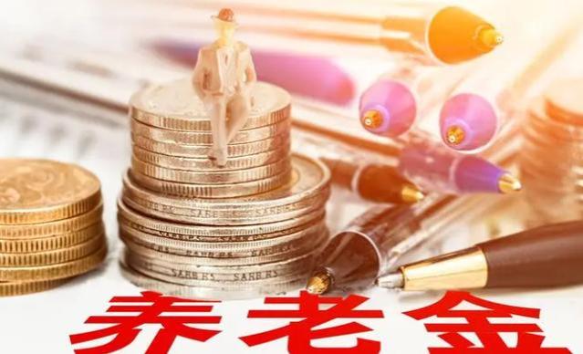 专家建议：国家不要再年年上调养老金了？并指出这“3点理由”