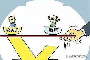 广州一公务员晒出自己工资，年入30多万，平均到月2.6万引一片吐槽