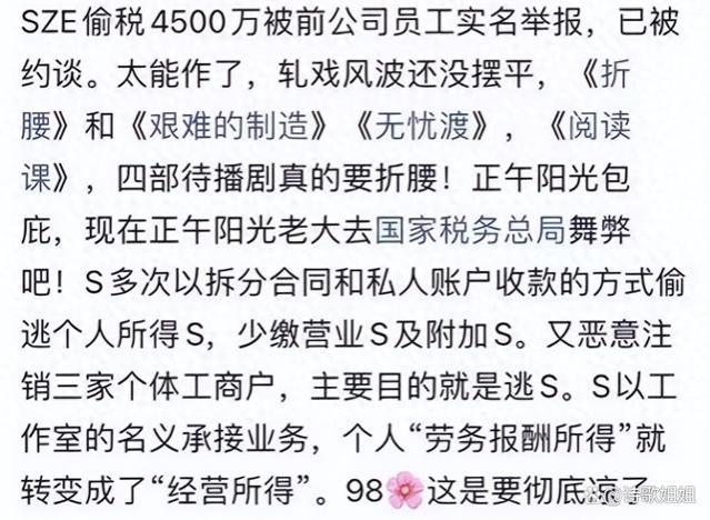 95花宋祖儿要凉凉？被公司前员工实名举报偷漏税，黑料藏都藏不住