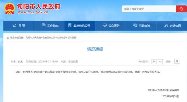 陕西旬阳回应多名年满44岁员工被辞退问题：已介入调查