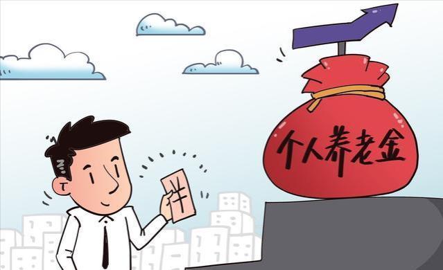 广东拟全省实施退休金！直白地说，低收入者“不应”加入