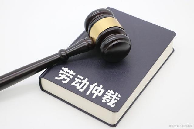 劳动纠纷丨劳动仲裁会失效吗？一文总结劳动仲裁时效问题