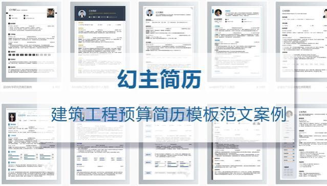 建筑工程预算求职简历（精选10篇）