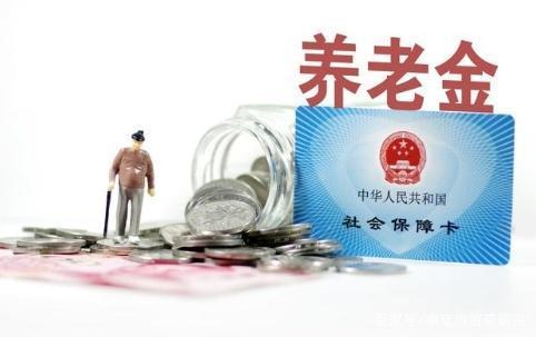 10月将近，养老金将迎来“2个新变化”，退休老人要提前了解下！