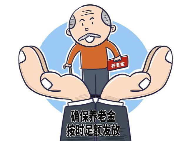 9月起，养老金将重算补发，补发500元以上