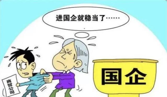 国企员工离职真正原因揭秘，为何优秀人才更愿意选择躺平？