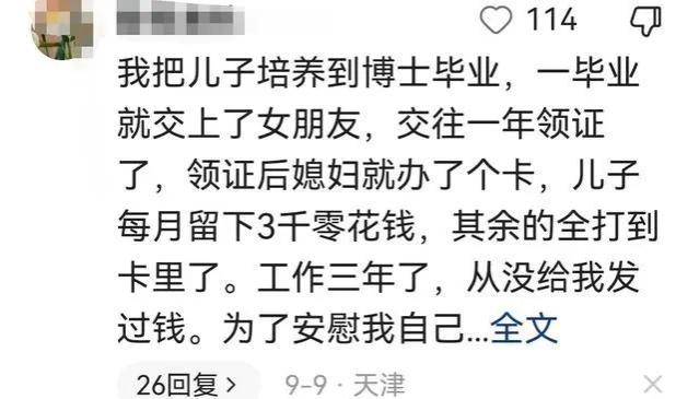 硕士儿子发工资后给妈妈发红包，看了数额，妈妈哭了：儿大不亲娘