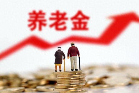 公正还是不公？退休金改革中长期工龄固定支出问题再掀争论