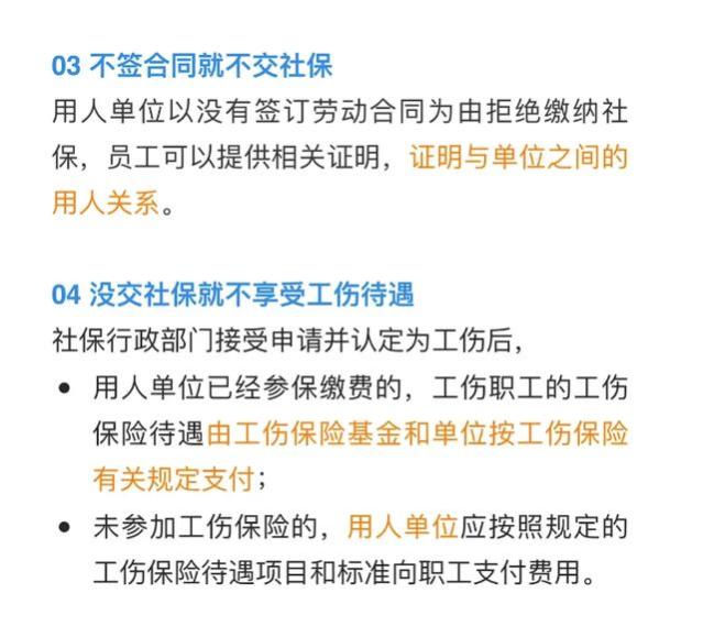 员工自愿放弃社保，企业可以不交吗❓