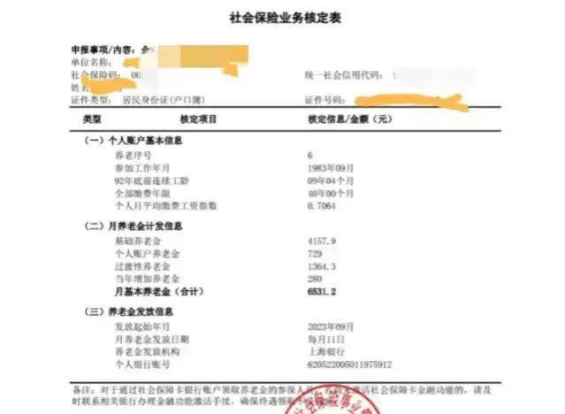 今年退休人员养老金重算陆续开启，上海还涨了280元？怎么算的？