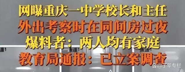 苟主任和唐校长被冤枉？丈夫闹离婚，同事：她委屈，做PPT到凌晨