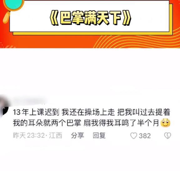 江苏退休教师发帖庆祝退休，被打过的学生不乐意了，评论区火了