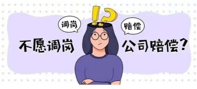 不同意调岗员工如何保护自己