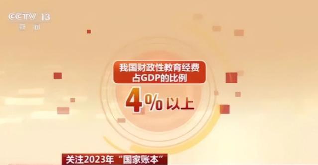 公共预算教育支出排首位，达42166亿！教师工资待遇会提升吗？