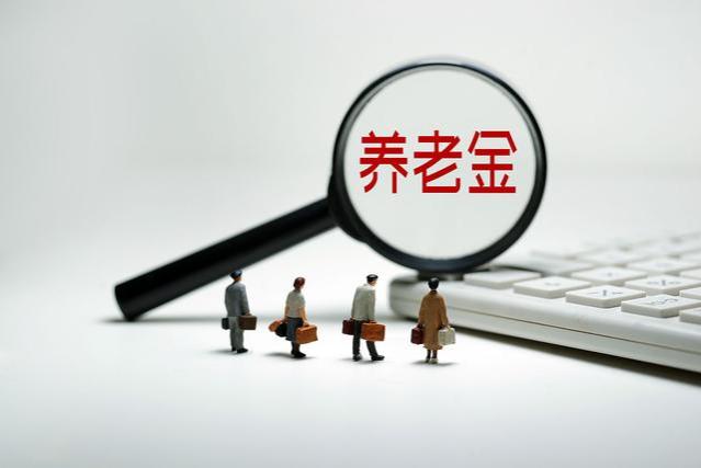 9月份，部分老人养老金将会多发800元，是什么待遇？人人都有吗