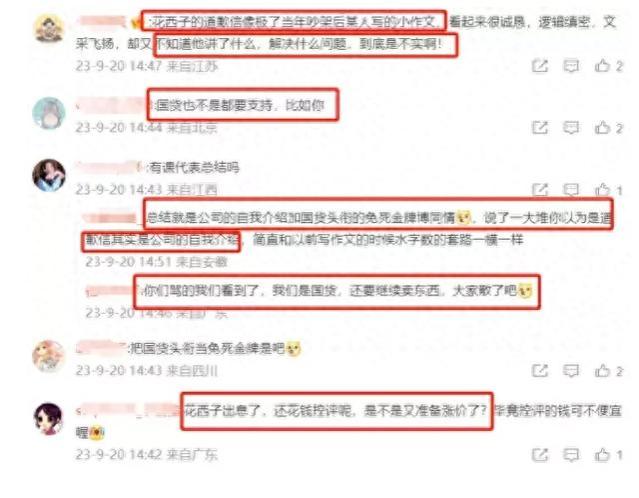 花西子因“道歉信”翻车，公关部集体辞职，网友：简直不敢相信