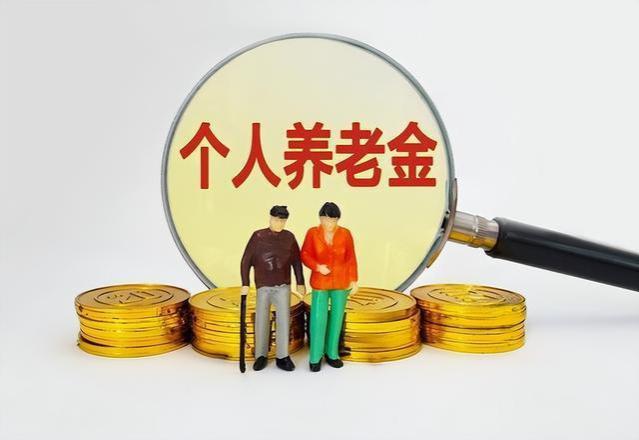 2024年，养老金调整幅度将“四连降”？已有5个信号