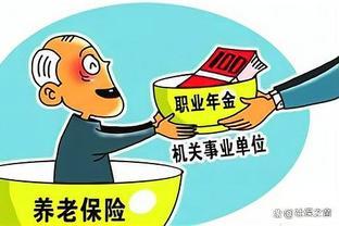 2023年退休的公务员、四调，养老金有多少？算给你看看差距有多大