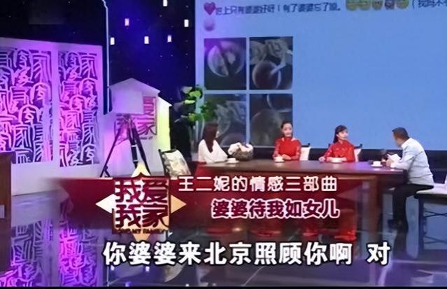 回顾星光大道王二妮：放弃百万年薪嫁农村，婚后被婆婆当亲女儿疼爱